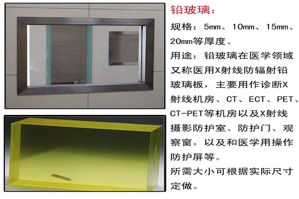 盐城X射线防护铅玻璃